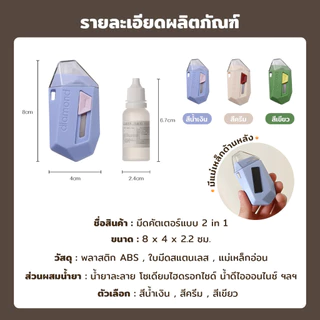 คัตเตอร์ 2 in 1 พร้อมสเปรย์ลบหมึกเติมได้ มีดเปิดพัสดุ ลบข้อความใบเสร็จปกป้องข้อมูล พกพาใช้งานบ้านและออฟฟิศ