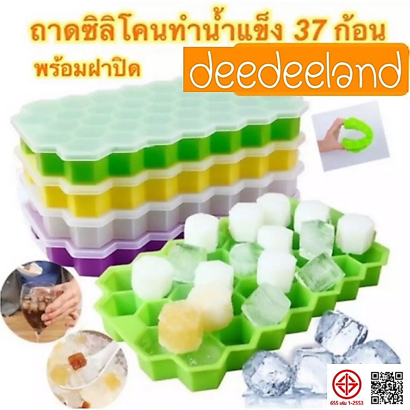 ที่ทำน้ำแข็ง ถาดทำน้ำแข็ง ถาดน้ำแข็ง ถาดยางซิลิโคนทำน้ำแข็ง วุ้น พุดดิ้ง แม่พิมพ์น้ำแข็ง มาพร้อมฝาปิด