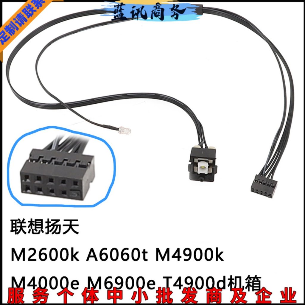สายสวิตช์แชสซี Lenovo Yangtian M2600K m4900K m4000E 6900E T4900D A606060T