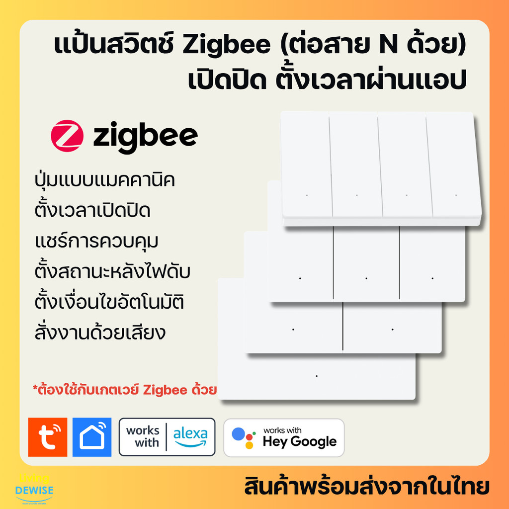 Tuya แป้นสวิตช์ป๊อกแป๊ก Zigbee ต่อ N (M26D) เปิดปิด ตั้งเวลาผ่านแอป สั่งงานด้วยเสียง Alexa, Google Home