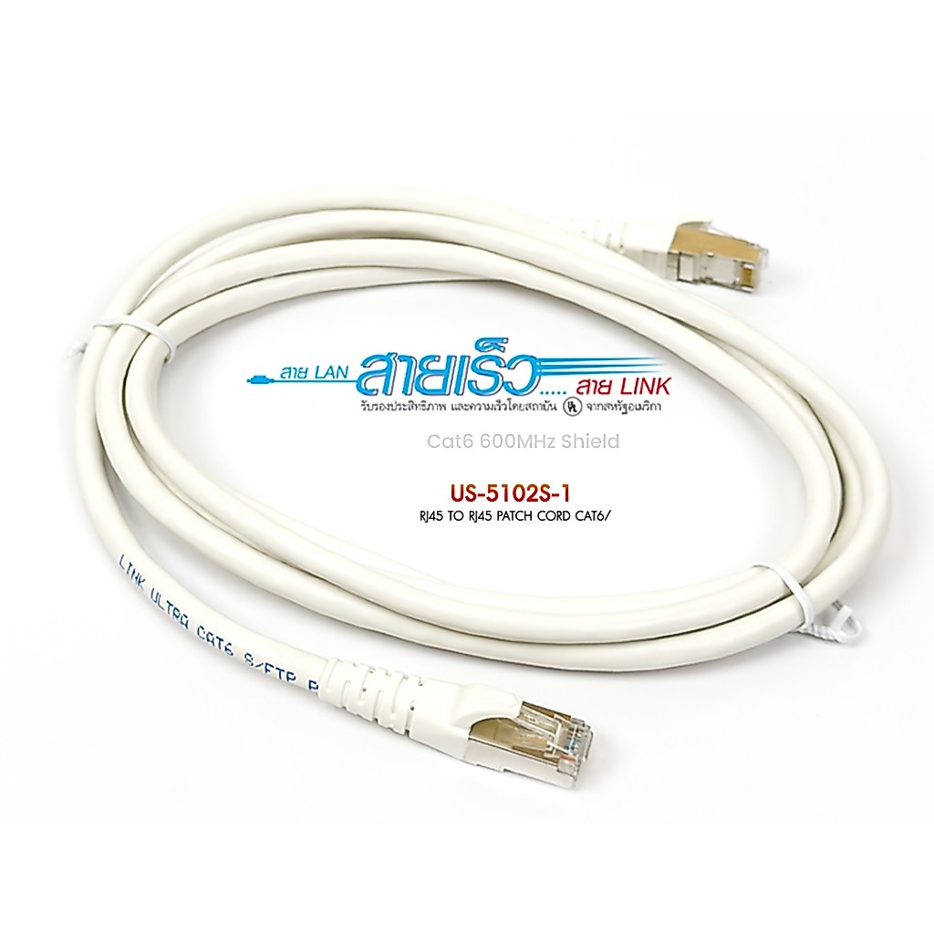 สายแลน CAT6 (600MHz) แบบมี Shield กันสัญญาณรบกวน ยาว 2 เมตร ยี่ห้อ LINK รุ่น US-5102S-1
