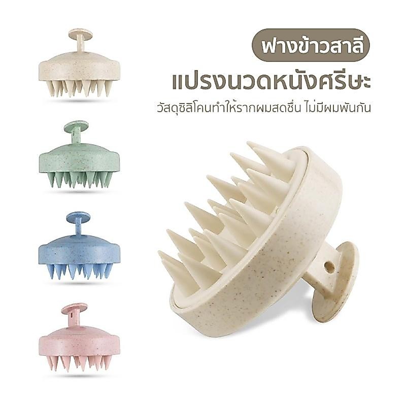 แปรงสระผม แปรงนวดหนังศีรษะ แปรงแชมพู ถนอมหนังศีรษะ นวดผ่อนคลาย  สระผมให้สะอาดยิ่งขึ้น