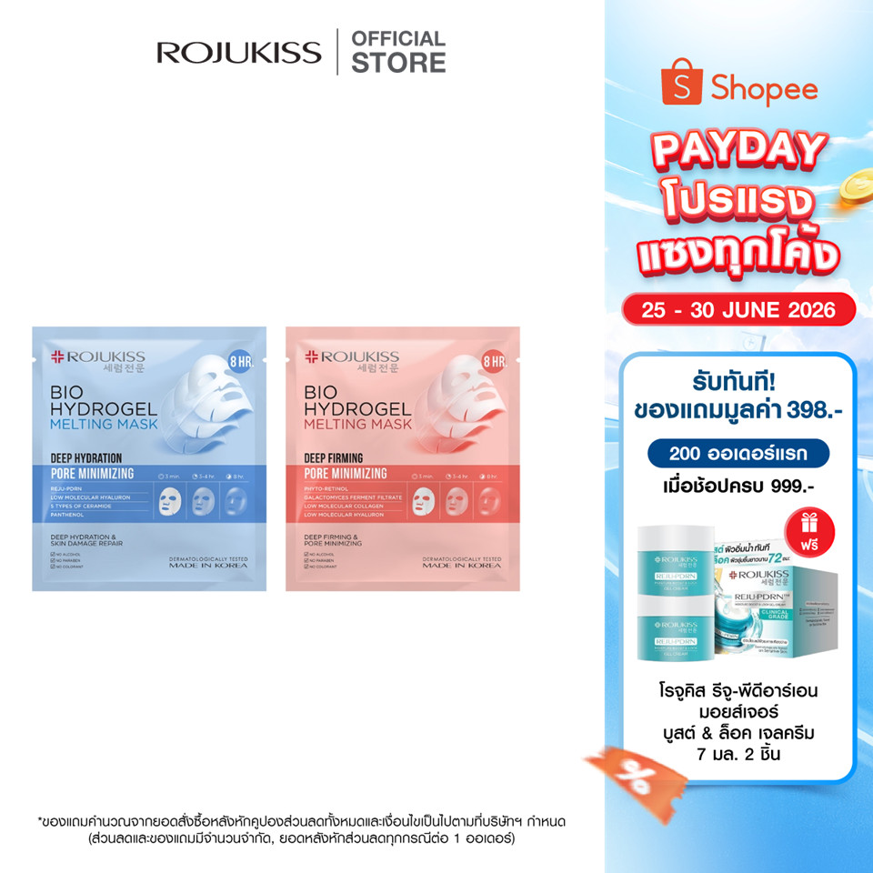 โรจูคิส ไบโอ ไฮโดรเจล เมลท์ติ้ง มาส์ก 34 กรัม ROJUKISS BIO HYDROGEL MELTING MASK 34 g.