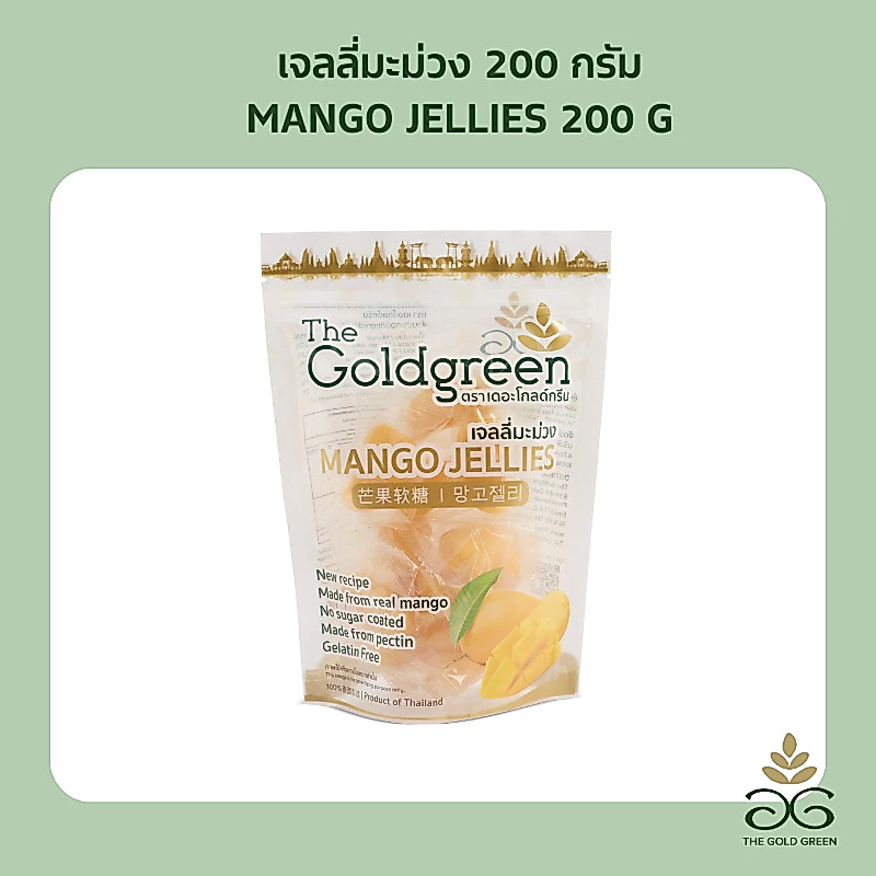 [ซองเดี่ยว] The Goldgreen - เจลลี่มะม่วง MANGO JELLIES 200 กรัม