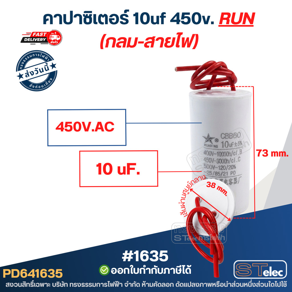 คาปาซิเตอร์ 10uf 450v.(กลม-สายไฟ)