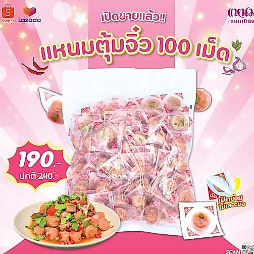 ฮิต มาแรง แหนม ป๊อป ตุ้มป๊อป 100 ป๊อป  190 บาท  ตุ้มจิ๋ว  ป๊อปจิ๋ว (600-650กรัม)