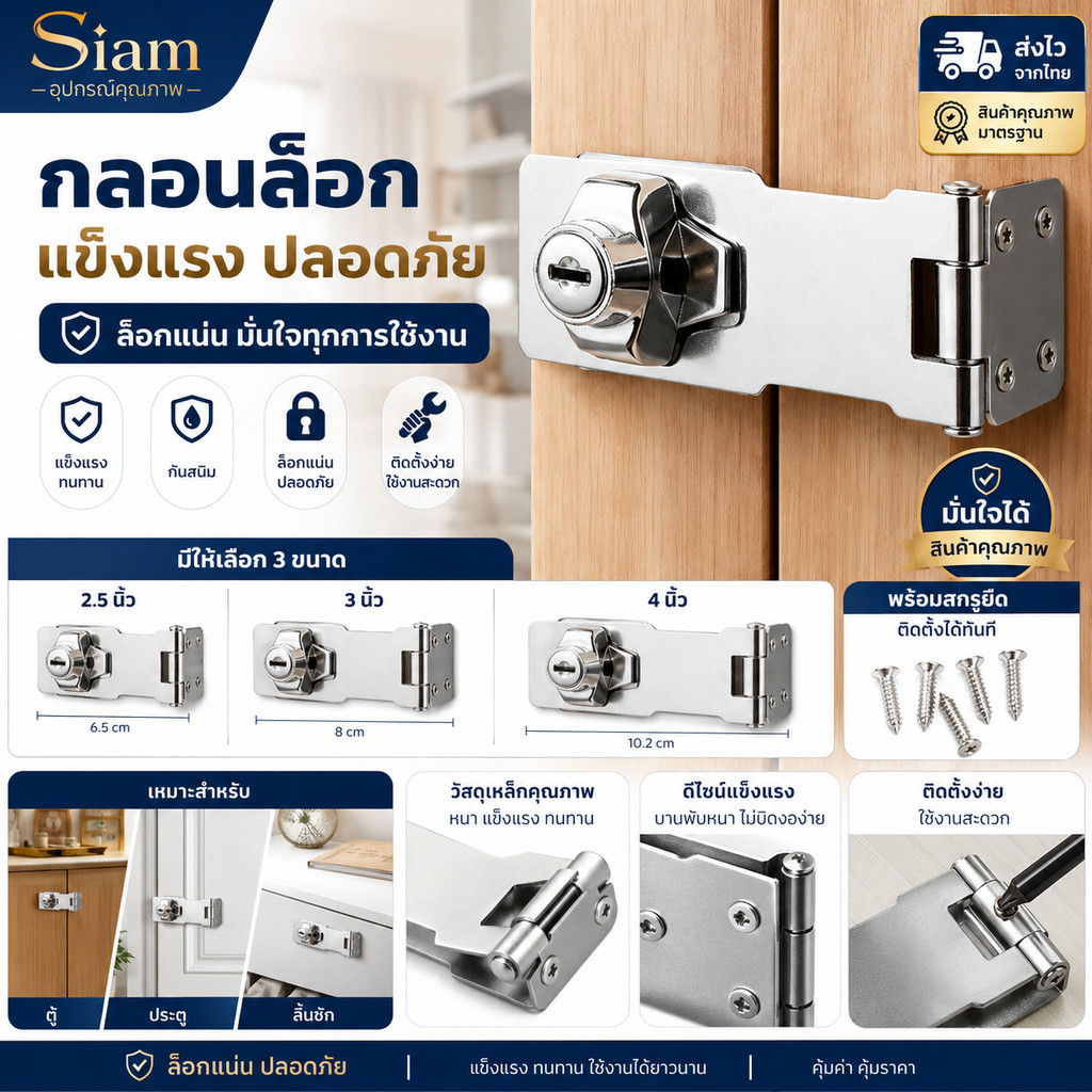 Siam มีสต็อกพร้อมส่ง กุญแจล็อคประตู สแตนเลส 2.5นิ้ว/3นิ้ว/4นิ้ว304 แข็งแรง ทนทาน ปลอดภัย COD