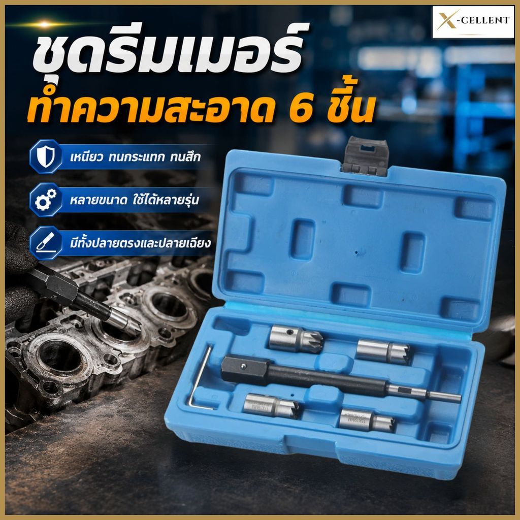 ชุดขัดเบ้าหัวฉีดดีเซล คอมมอนเรล 6 ชิ้น สำหรับขัดและปาดบ่าหัวฉีด และขัดผิวโลหะ