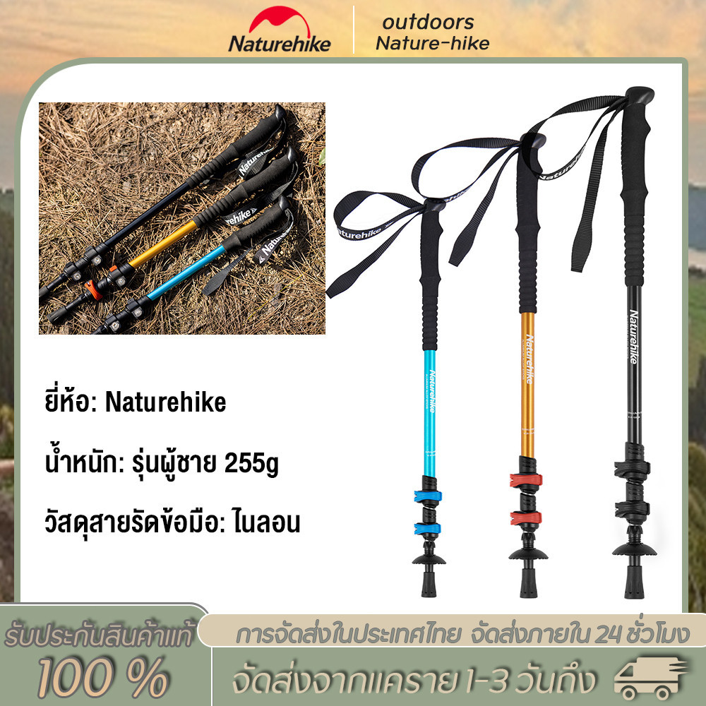 Naturehike เสาเดินป่า สำหรับผู้ใหญ่ เสาเดินป่าที่สามารถดึงได้น้ำหนักเบามากพร้อมล็อคภายนอก ขั้วป่า Nh17D001-Z