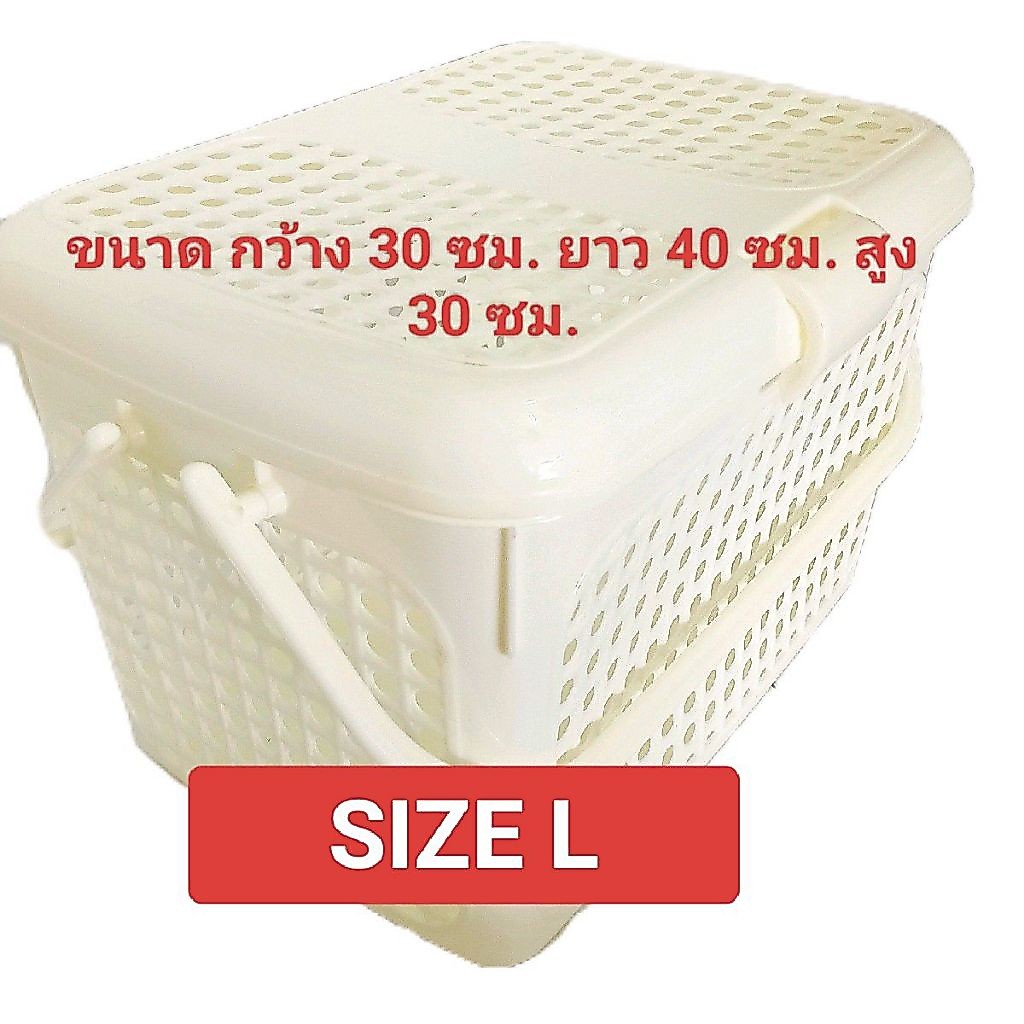 ตะกร้าใส่แมวสีขาว,ตะกร้ามีฝาปิดสีขาวตะกร้าเตรียมคลอด (SIZE L) ขนาด กว้าง 30 ซม. ยาว 40. ซม. สูง 30 ซม.