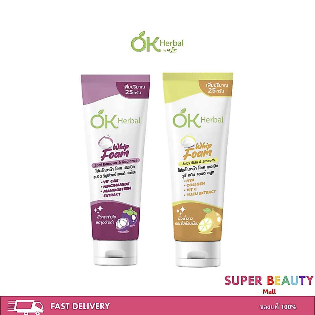 OK Herbal โอเคเฮอเบิล วิปโฟม โฟมล้างหน้า ขนาด 60/125 g