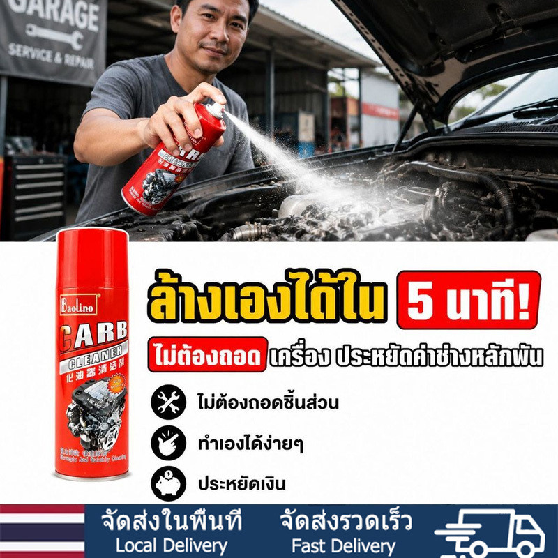 🔥ฉีดเช็ดเดียว เห็นผลเร็ว🔥สเปรย์ทำความสะอาดเครื่องยนต์ ฉีดล้างคราบมัน เครื่องสะอาด แรงดี อายุการใช้งานยาว
