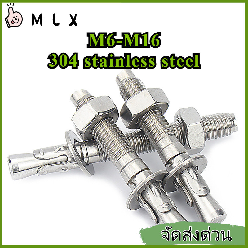 พุ๊ก พุก หัวน๊อต ตัวเมีย สแตนเลส 304 แหวนอีแปะ+สปริง Anchor Bolt with Nut SUS304 M6/M8/M10/M12/M16【ZHX-MLX-MB-1】