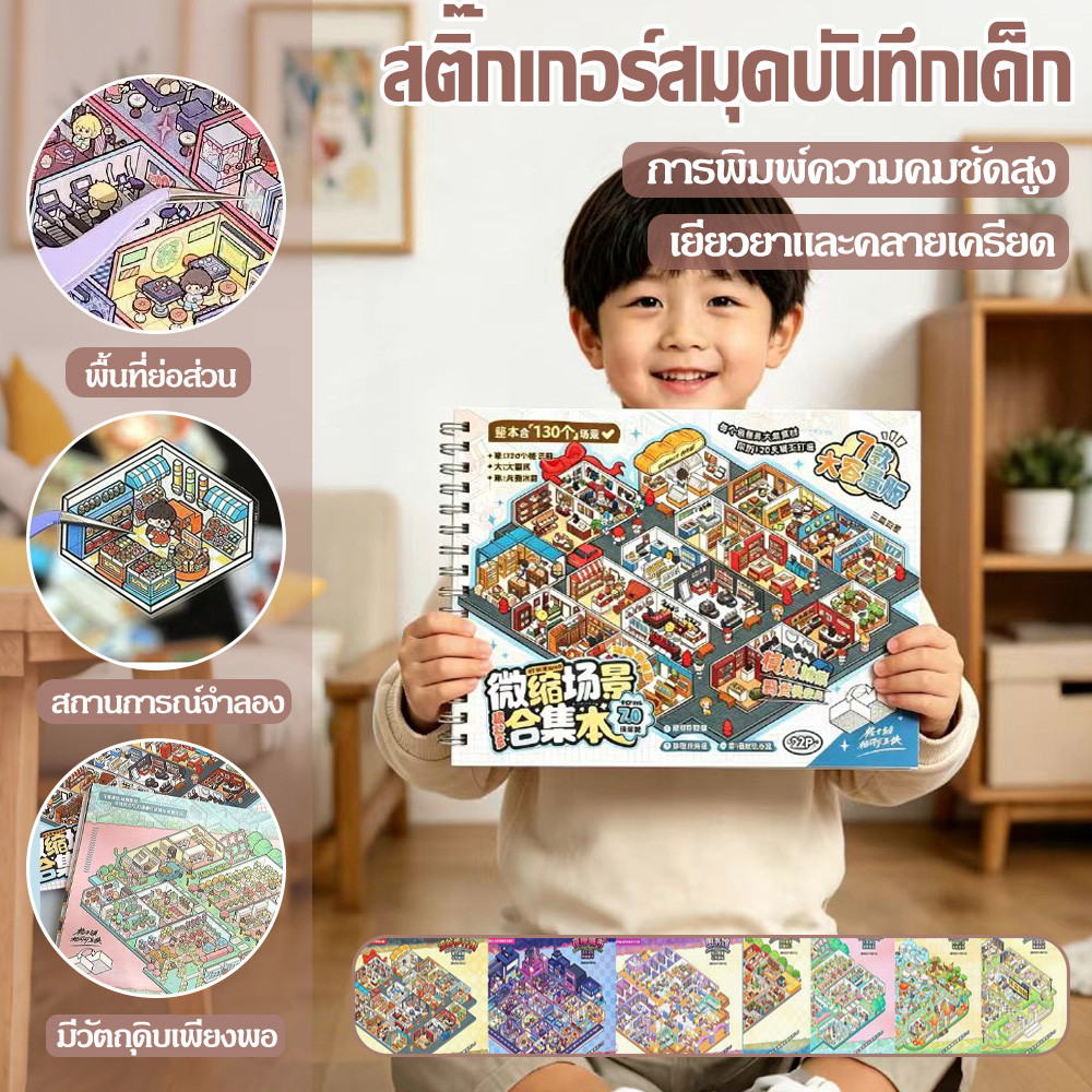สติกเกอร์ฉากชุด✨ DIY ภาพการ์ตูนภูมิทัศน์ สติกเกอร์หนังสือ, สติกเกอร์เครื่องเขียนฟรีผสม  ทนทานต่อการฉีกขาด