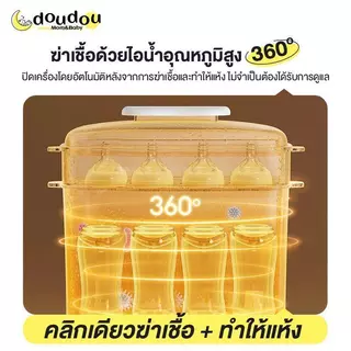 doudou เครื่องนึ่งขวดนมพร้อมอบแห้งรุ่นที่ 2 ใหม่ล่าสุด มัลติฟังก์ชั่น ฆ่าเชื้อแบคทีเรีย ดิจิตอล ลดกลิ่นอับ ปลอดภัย