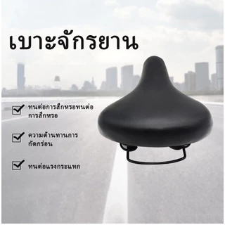 อานเบาะจักรยาน นุ่ม หนา นั่งสบาย ลดแรงกระแทก 27x20cm ใส่ได้ทุกรุ่น MTB Road Bike แม่บ้าน ทรงญี่ปุ่น (พร้อมส่ง)