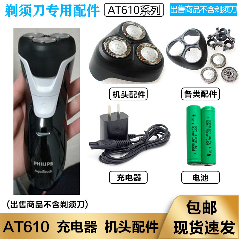 เหมาะสําหรับ philips ชาร์จสามหัวล้างทําความสะอาดได้โกน AT610 ใบมีดใบมีดสุทธิ philips มีดโกนแบตเตอรี่
