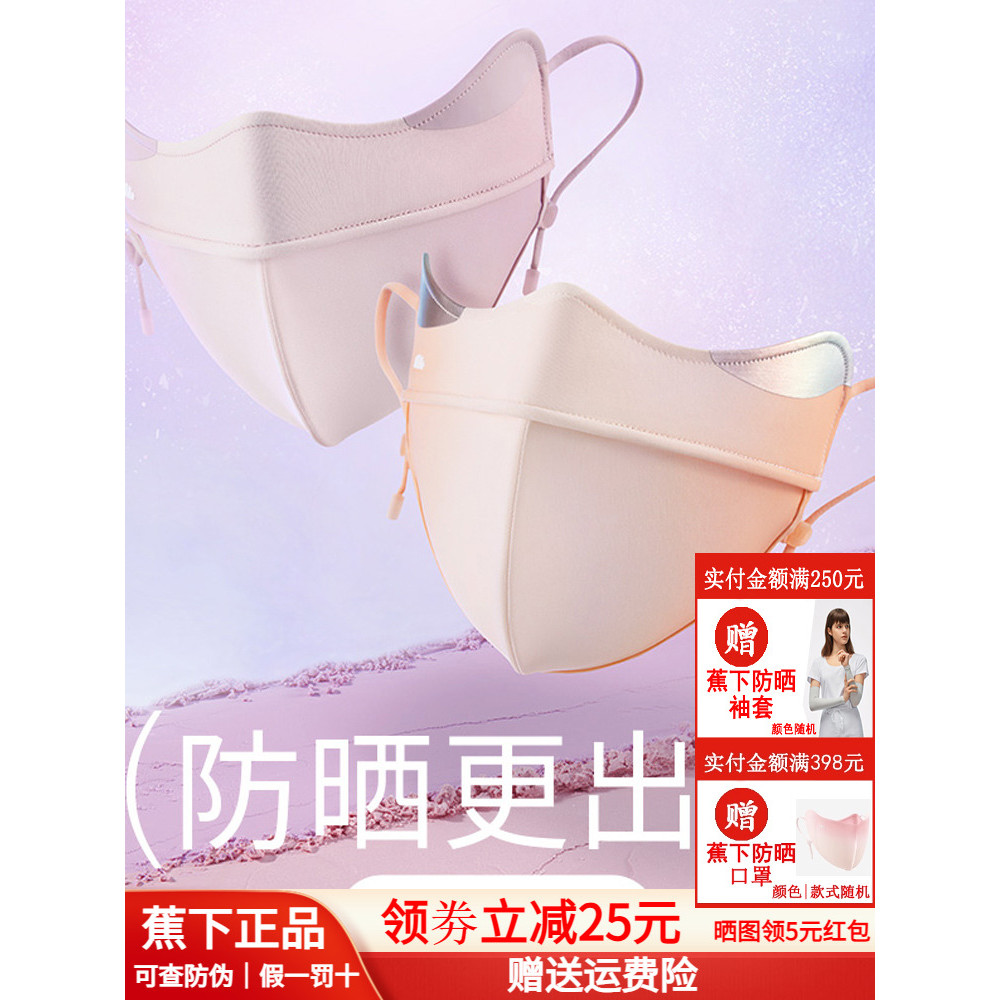 Under the Banana Sunscreen Mask Blush Focus Official Flagship Store ของแท้ 2025 สไตล์ใหม่ Ultraviole