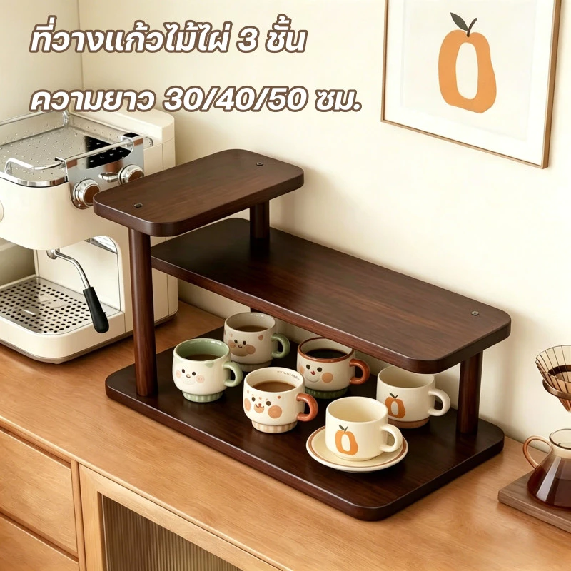 COD ที่วางแก้ว 3 ชั้น 30/40/50cm ไม้ไผ่กันความชื้น ประหยัดพื้นที่ แข็งแรงทนทาน ที่วางแก้วกาแฟ ที่วางถ้วยชา