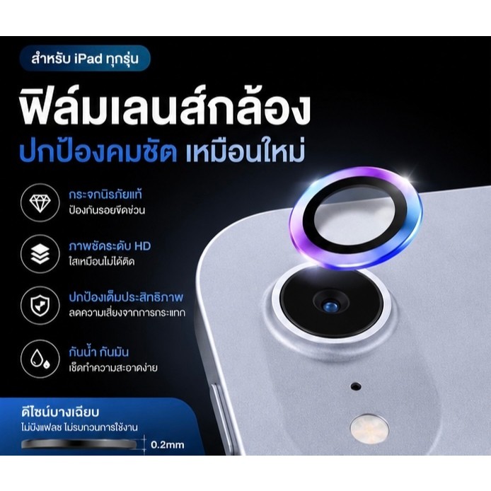 ฟิล์มกระจกกเลนส์กล้อง For iPad Air8 2026 Air M4 /Air7/Air6/Gen11/Gen10/AIR6/AIR5/AIR4 ฟิล์มกันรอยเลนส์กล้อง ฟิล์มเลนส