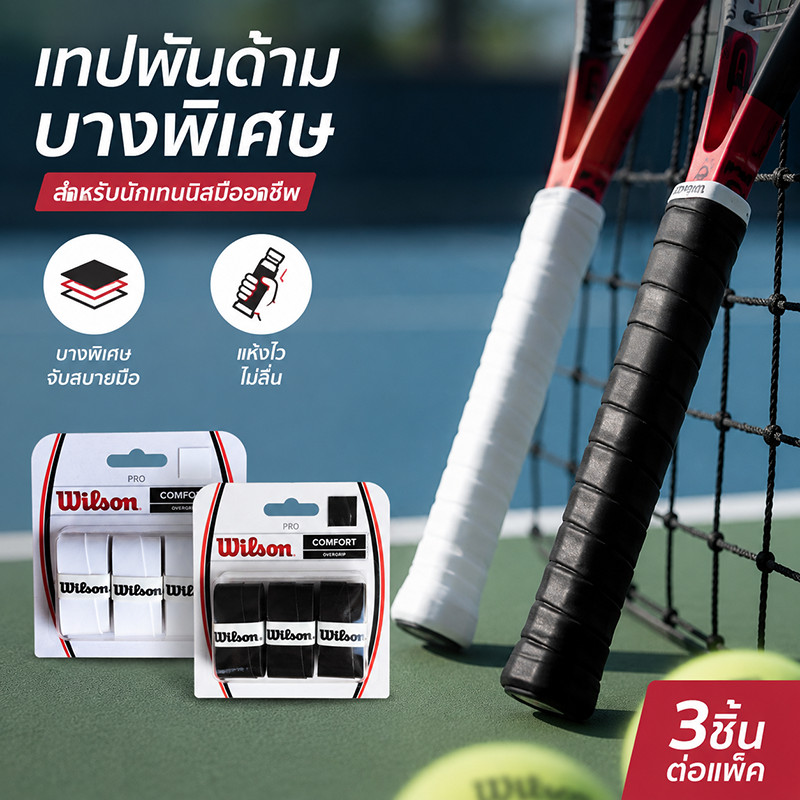 เทปพันด้ามไม้เทนนิส มือกาวลื่นเข็มขัดไม้เทนนิส 3pcs ไม่ลื่น สบายมือ สำหรับ เทนนิส แบดมินตัน