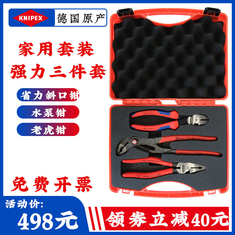 KNIPEX KNIPEX ชุดรวมในครัวเรือนคีมลวด + คีมเส้นทแยงมุม + คีมปั๊มน้ําเครื่องมือที่มีประสิทธิภาพเยอรมน