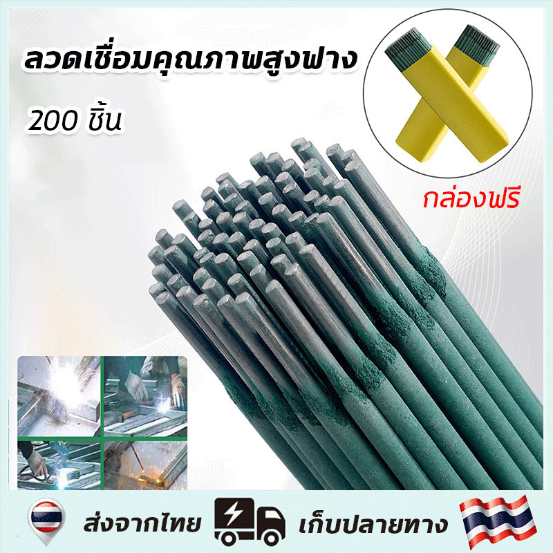 ลวดเชื่อมคุณภาพสูง 2.0มม. 100ชิ้น เชื่อมเหล็กบางไม่เจาะ ไฟเสถียร ไม่กระเด็น มืออาชีพ