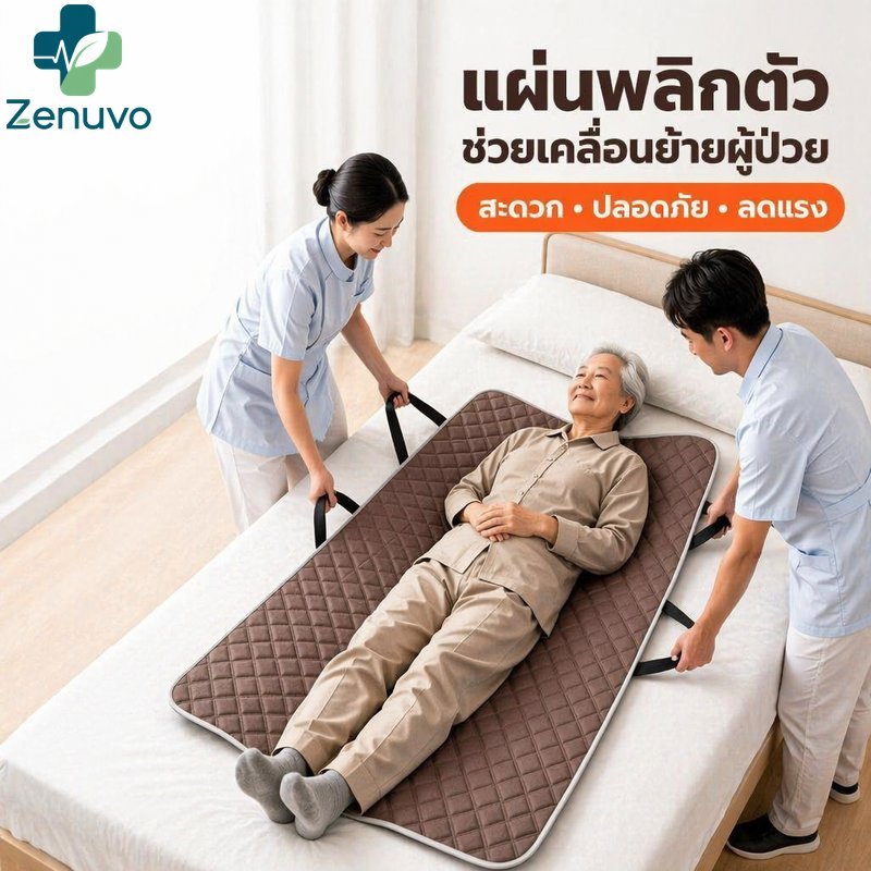 ผู้ป่วย Transfer Pad Bedridden แผ่นเปลี่ยนตําแหน่งล้างทําความสะอาดได้ Nonslip Lift Handle การดูแลผู้สูงอายุ