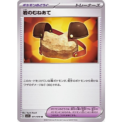 [การ์ดโปเกมอน JP] Rock Chestplate U 071/078 sv1s