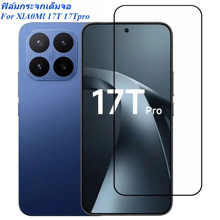 ฟิล์มเต็มจอ สำหรับ Xiaomi 17T 17TPro 15T 15TPro 14T 14Tpro 13T 13TPro 11T 11TPRO 10T 10TPro ฟิล์มกระจกนิรภัย