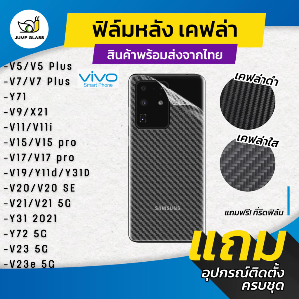 ฟิล์มหลังเคฟล่า Vivo รุ่น Y31d,Y72,Y31,Y11d,V21 5G,V23e,V23 ,V20 Pro,V19,V17 Pro,V15,V11i,V9,Y71,V7 Plus,V5,V20 SE,Y11d