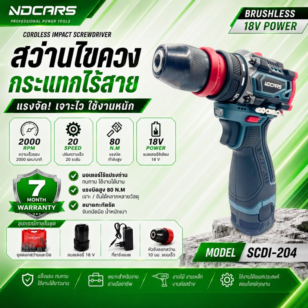 NDCARS สว่านกระแทกไร้สาย 18V รุ่น SCDI-204 มอเตอร์ไร้แปรงถ่าน ปรับแรงบิด 20 ระดับ ใช้งานช่าง