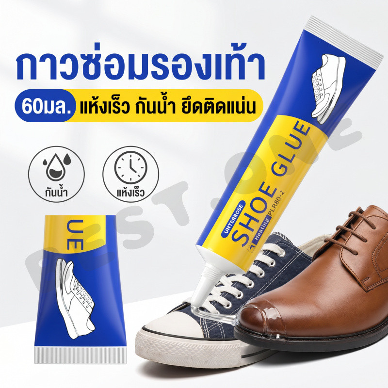 กาวติดรองเท้า 60ml กาวซ่อมรองเท้า กาวติดรองเท้า กาวซ่อมรองเท้าอเนกประสงค์ กาวยาง กาวยางอเนกประสงค์