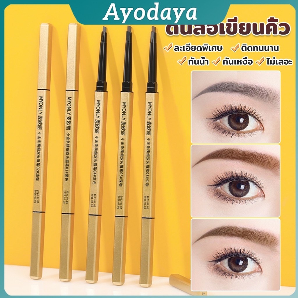 Ayo ดินสอเขียนคิ้ว 2 in 1 มีหัวเขียน และหัวแปรงปัดคิ้ว ทรงสามเหลี่ยม กันน้ํา กันเหงื่อ ติดทนนาน  Eyebrow pencil