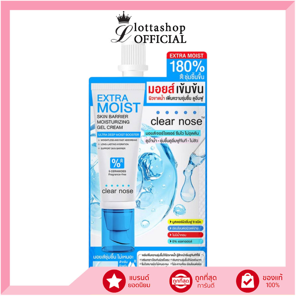🔥แท้/ดีลสุดคุ้ม/ไลฟ์ทุกวัน🔥(1ซอง) Clear Nose Extra Moist Skin Barrier Moisturizing Gel Cream 12ml. (