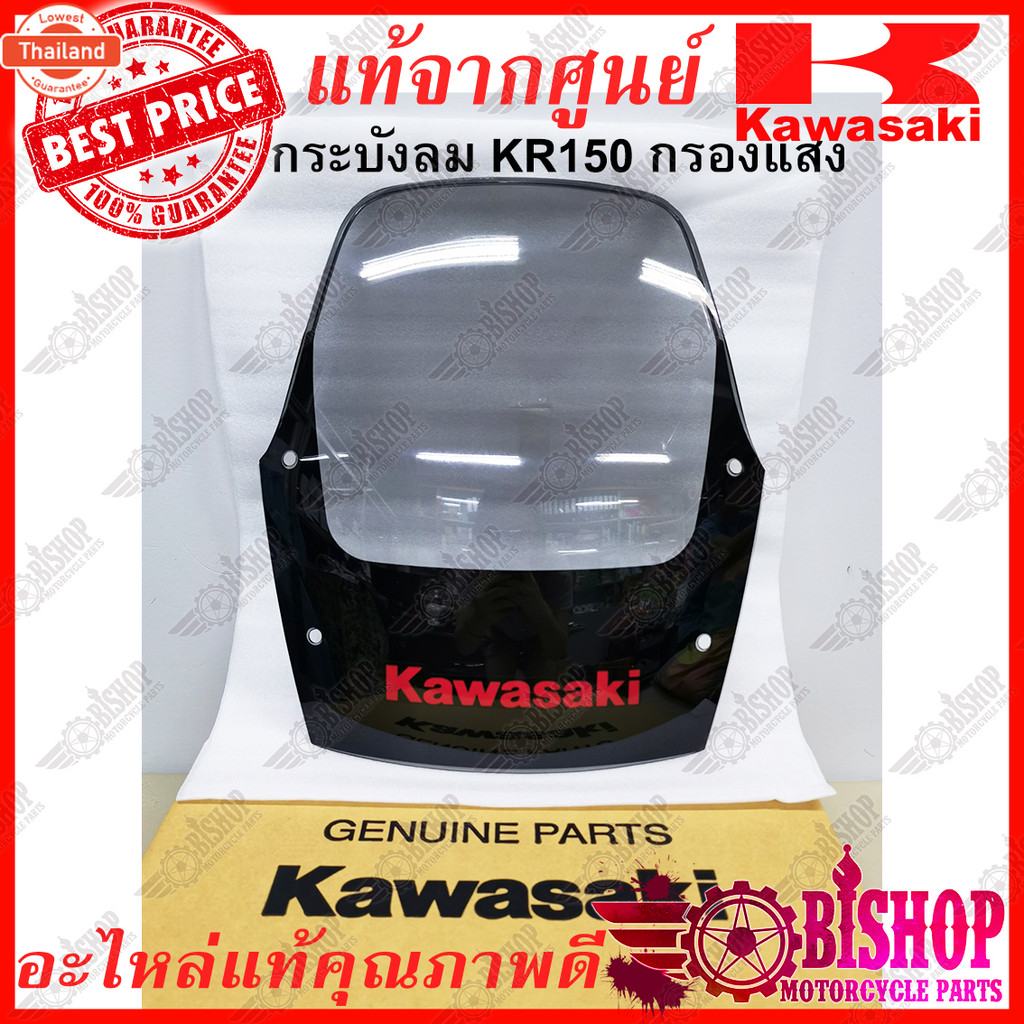 กระังลม ังไมล์ ังลม KR แท้ศูนย์KAWASAKI มีสีให้เลือกตัวอักษรสีแดง KR150-E6 no.39154-A702,ตัวอักษรสีเ