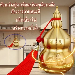 COD ผลน้ำเต้าดูดทรัพย์มงคล(มีฝาเปิด) ทองเหลือง เสริมฮวงจุ้ย ดูดทรัพย์ เรียกโชค หนุนดวง ตกแต่งบ้าน