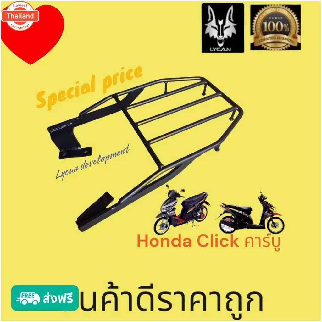 ตะเเกรง click คาร์ูเก่า Honda click TP