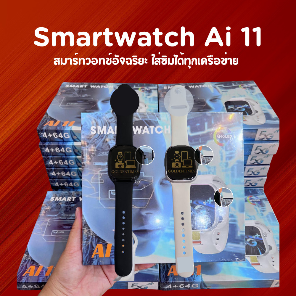 นาฬิกา AI11 5G 4+64GBสมาร์ทวอชใส่ซิม นาฬิกาเล่นทุกอย่างได้ หน้าจอ AMOLED 2.13 นิ้ว GPS วิดีโอคอลได้ 