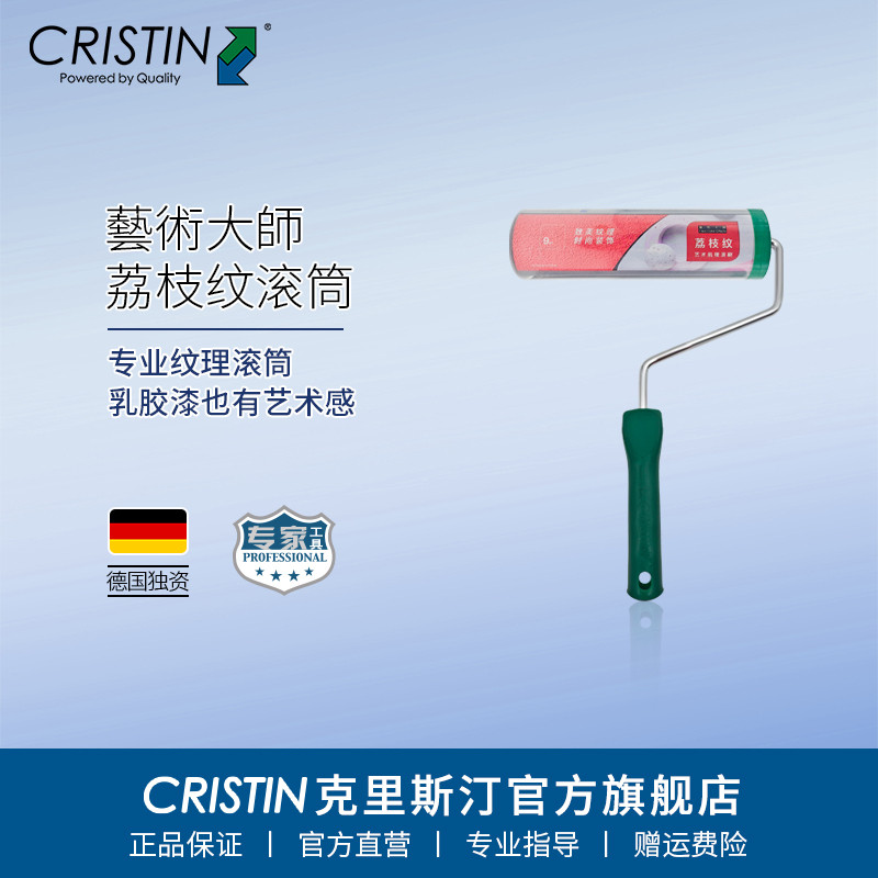 เยอรมนี Christine Lychee Pattern Roller Brush Wall Texture Effect Roller