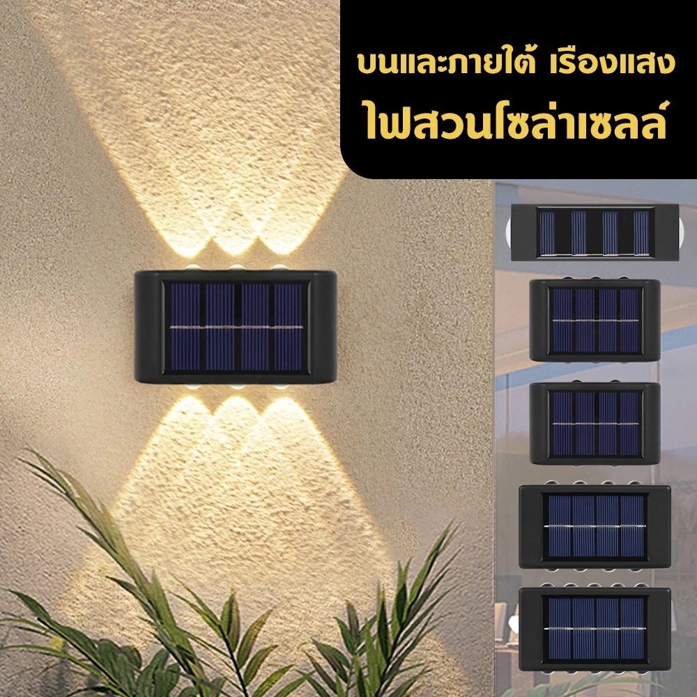 ไฟโซล่าเซลล์ โคมไฟติดผนังภายนอก พลังงานแสงอาทิตย์ Solar light กลางแจ้ง กันน้ำ ใช้งานง่าย ประหยัดไฟ