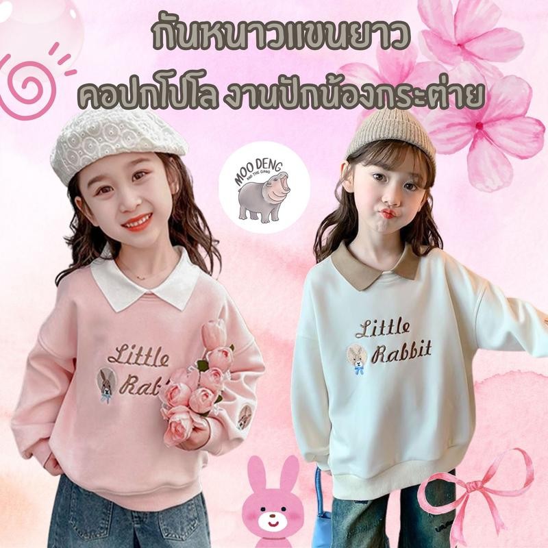 MooDeng Baby เสื้อกันหนาวโปโล งานปัก แขนยาว  สีชมพู สีขาว เด็กผู้หญิง คอปก น้องกระต่าย ปักลาย เนึ้อผ้าคอตตอน ใสสบาย