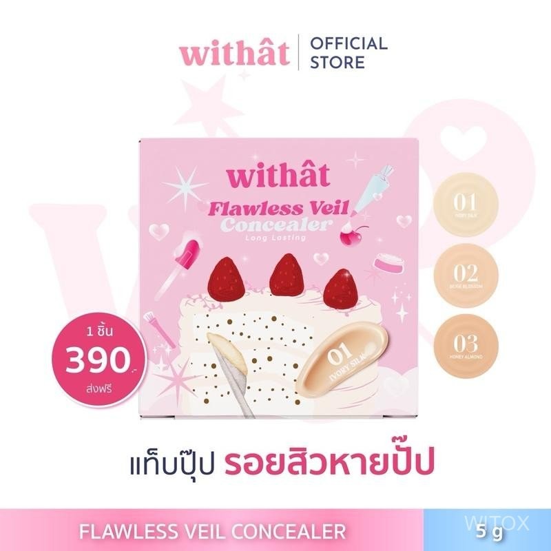 ส่งด่วน คอนซีลเลอร์วิทแทท Withat Flawless veil concealor วิทแทท ฟลอว์เลส เวล คอนซีลเลอร์ Cosmetic ผู