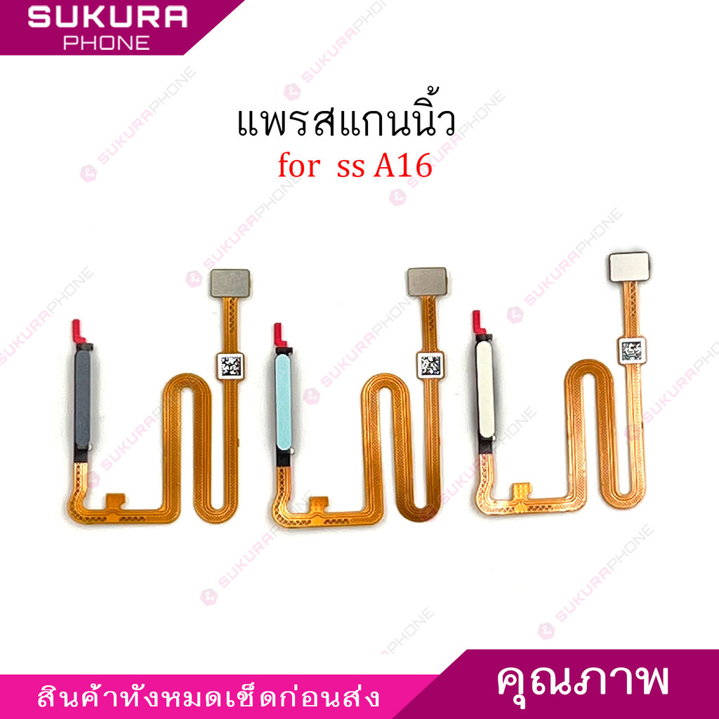 แพรสแกน SS A16 แพรสแกนนิ้วสำหรับ Samsung A16 สแกนนิ้ว