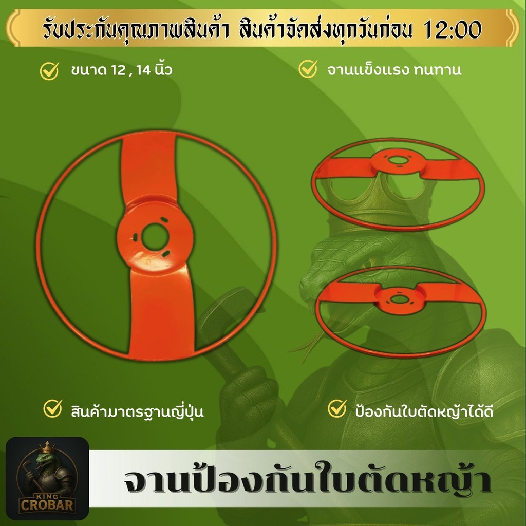 จานป้องกันใบมีด 12,14 นิ้ว การ์ดป้องกันใบมีด ใบมีดเครื่องตัดหญ้า