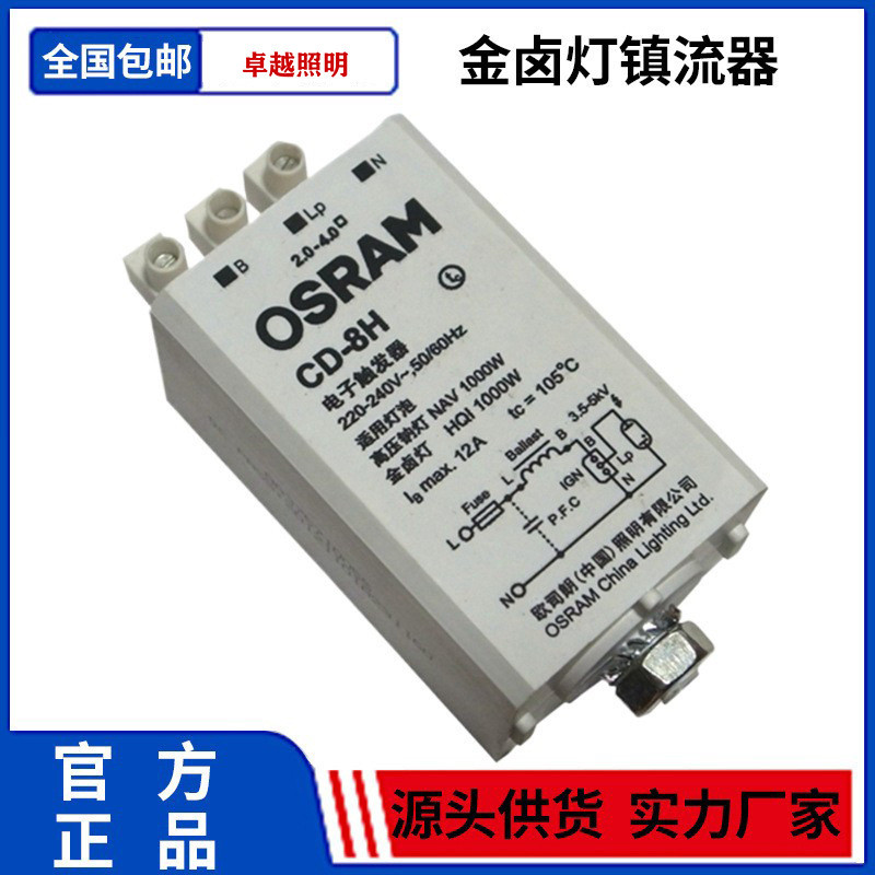 Osram Sodium Lamp Electronic Trigger CD-8H 1,000W Metal Halogen Lamp Trigger