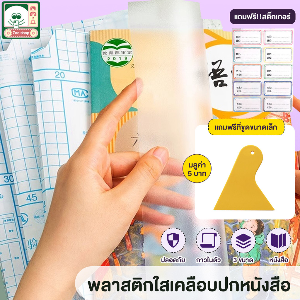 เคลือบปกหนังสือแบบแบ่งส่วน พลาสติกห่อปกหนังสือ อัพเกรด ติดได้ง่าย ไม่มีฟองอากาศ