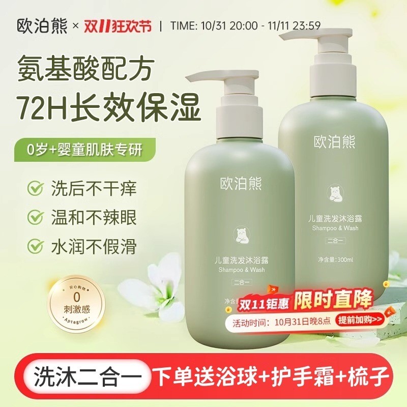 Opal Bear oubo Children Shampoo Body Wash Two-in-One Baby Gentle Care Amino Acid Baby Dedicated