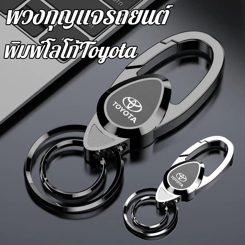 พวงกุญแจรถยนต์ โลหะทนทาน พิมพ์โลโก้Toyota Wigo Vios Fortuner สำหรับแฟนรถ ของขวัญผู้ชาย