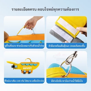 THPET เสื้อชูชีพหมา ออกแบบพิเศษ 140ก. แห้งไว มาพร้อมหูหิ้วและตะขอนิรภัย ปลอดภัยสองชั้น